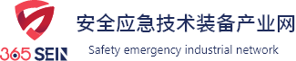 安全应急产业网